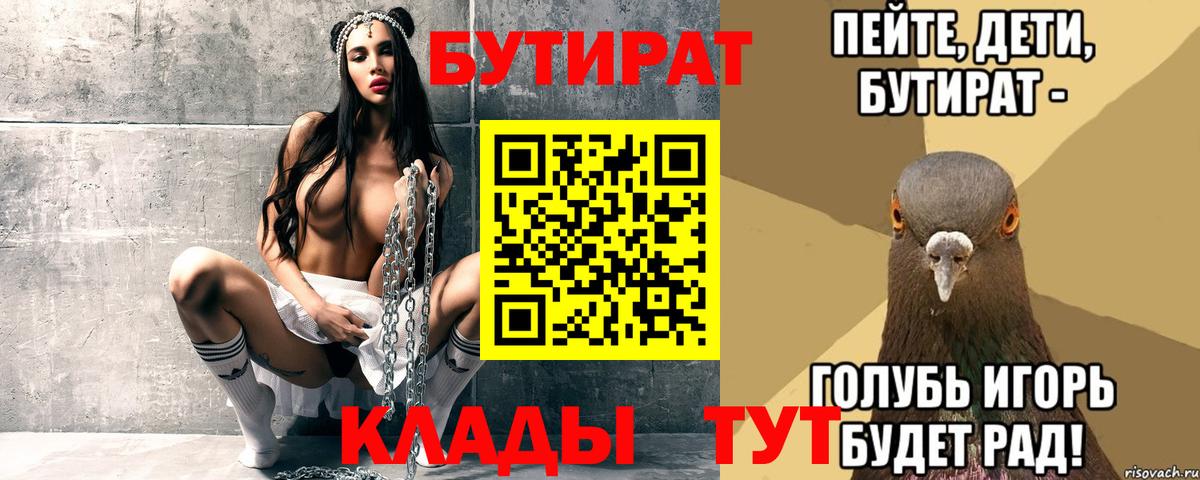 БУТИРАТ буратино  БУТИРАТ  Дмитров  Вход с VPN 