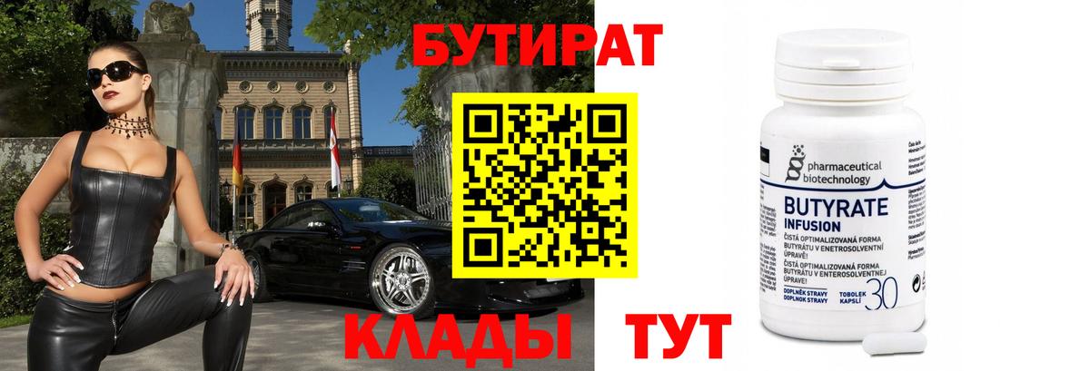БУТИРАТ 1.4BDO Дмитров