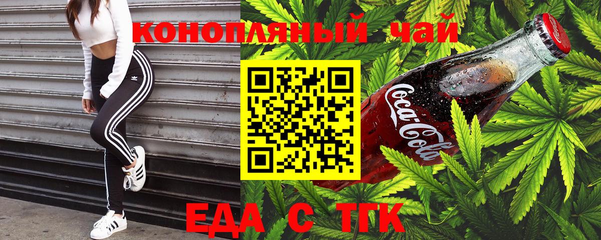Дмитров  Cannafood конопля  Вход с VPN 