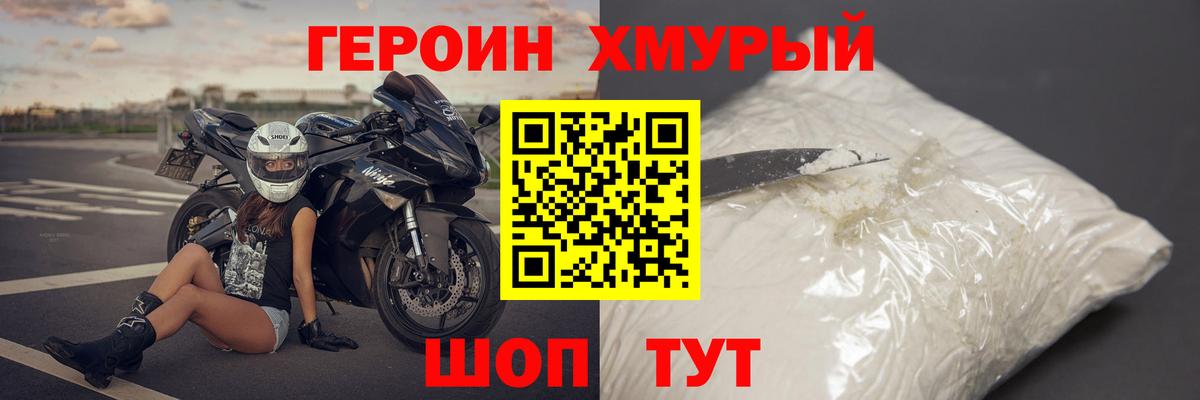 Дмитров  ГЕРОИН герыч  Вход с VPN 
