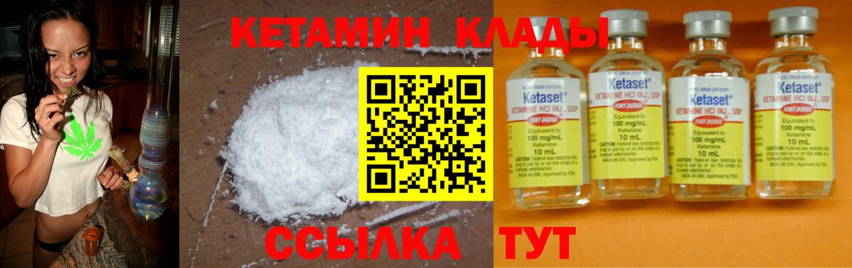Дмитров  Кетамин VHQ  Вход с VPN 